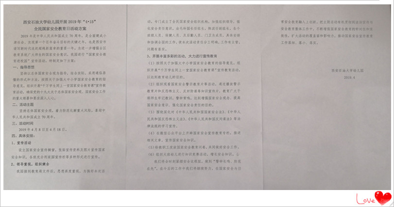 安全方案.jpg