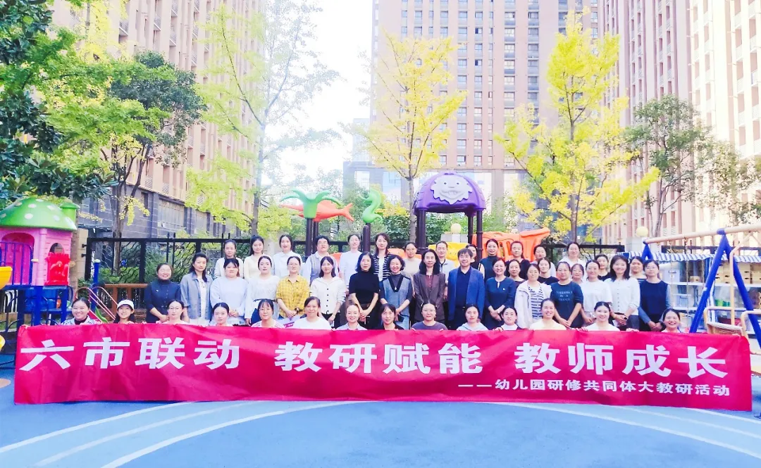 深耕心育教研 聚力赋能成长——我园教师参与六市联动心理健康大教研活动