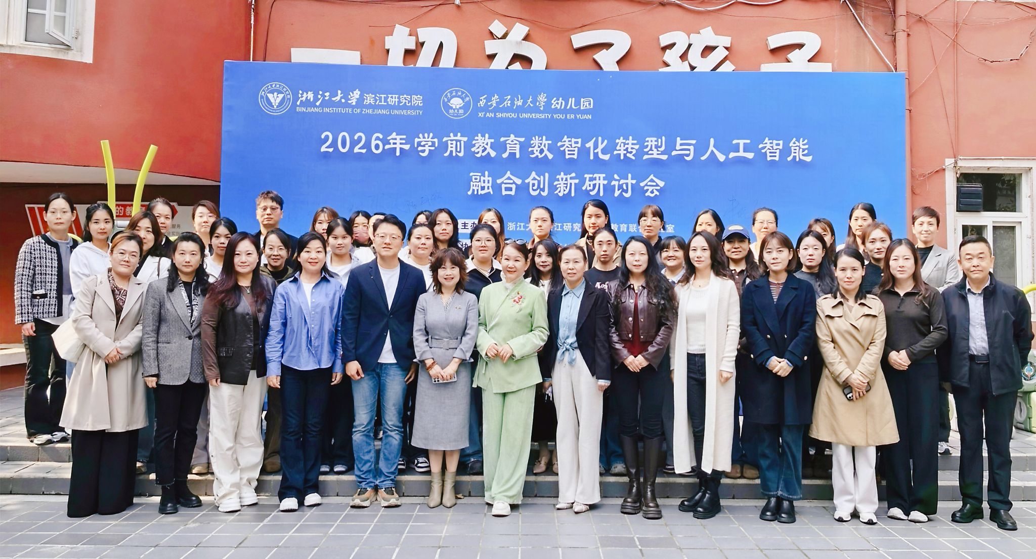 数智赋能学前教育 科技引领育人新途——2026年学前教...